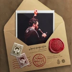 سلاماً یا أباهادي