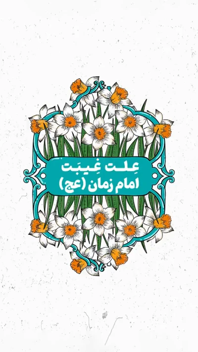 آیا ظهور ما را به اوج رفاه و سعادت می‌رساند؟