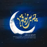 چه به موقع