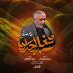 شغل اجدادی