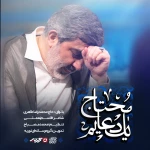محتاج یک دعایم