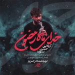 خدای ماه رمضون