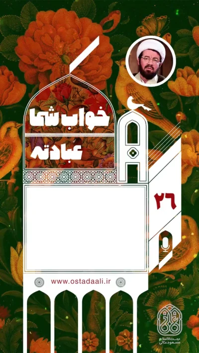 خواب شما عبادته