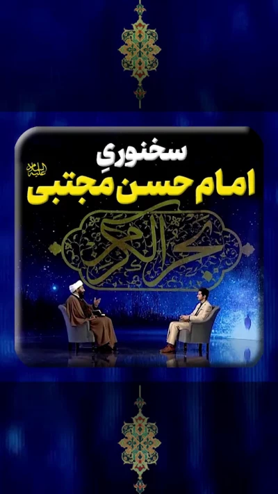 سخنوری امام حسن مجتبی (ع)