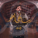 ربنا الهی العفو