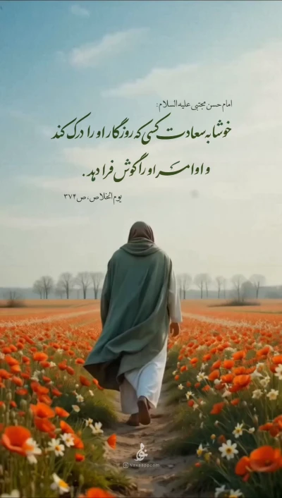 حدیث امام حسن