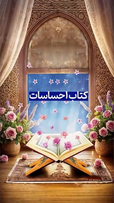 کتاب احساسات