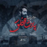 پادشاه خلق