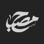 بمون مادر