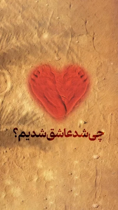 چی شد عاشق شدیم