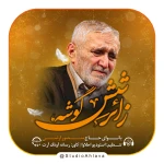 زائر شش گوشه
