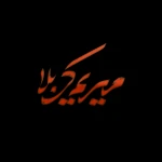 تو بگو قشنگ‌ترین جاهای دنیا