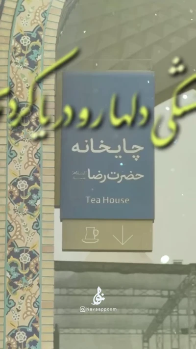 خشکی دلها رو دریا که دید