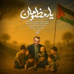 یار مظلومان