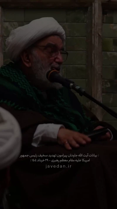 پیرامون تهدید سخیف رئیس جمهور امریکا علیه مقام معظم رهبری