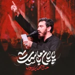 پایان با ماست