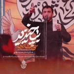 بپا خیزید