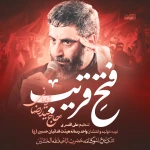 فتح قریب