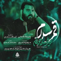 قمر سلام
