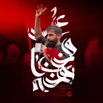 صل علی خون خدا