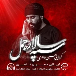 سپه سالار جمل