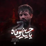 یاحسین یوماه