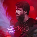 اینجا کربلاست