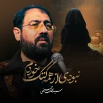 نبودی از همه کتک خوردم