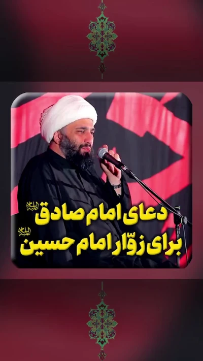 دعای امام صادق برای زوار امام حسین (ع)