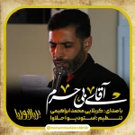 آقای بی حرم