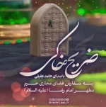 ضریح خاکی