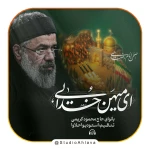 ای میهن خدایی