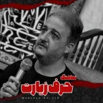 به هوای کرب‌وبلا محتاجم حسین