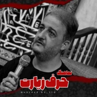 به هوای کربوبلا محتاجم حسین