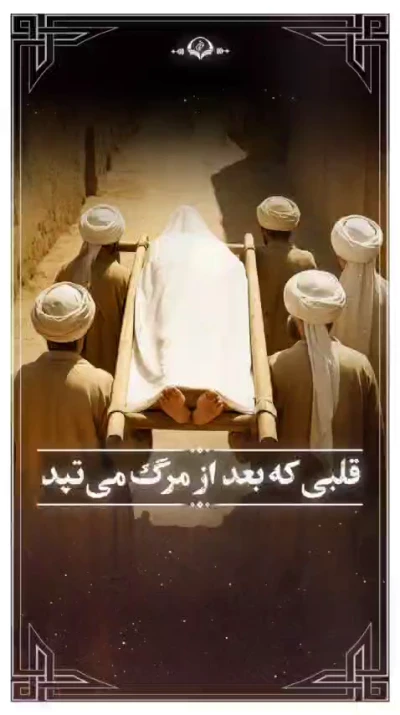 قلبی که بعد از مرگ می تپد