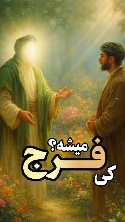 کی فرج میشه