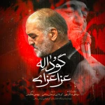 عزا عزای گوداله